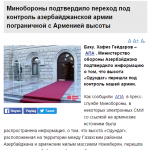 Азербайджанское СМИ — о «взятии» высоты Одундаг.