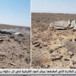 Обломки сбитого МиГ-21 правительственных войск Сирии