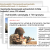 Հրադադարի խախտումների լուսաբանումը հայկական լրատվամիջոցներում
