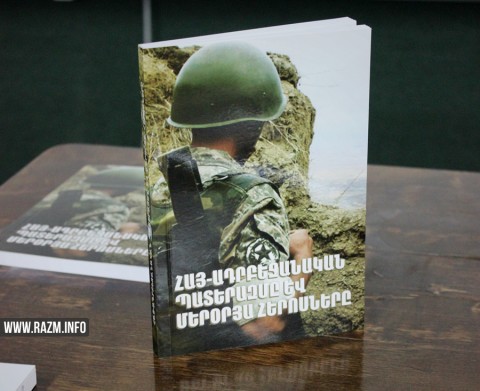 «Հայ-ադրբեջանական պատերազմը և մերօրյա հերոսները» գիրքը