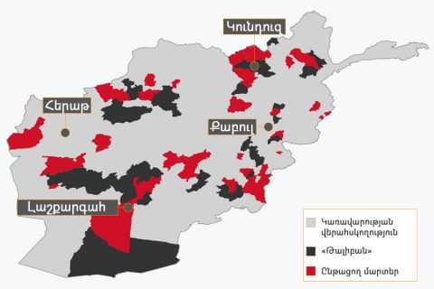 Կողմերի վերահսկած տարածքներն Աֆղանստանում 2016թ սեպտեմբերի դրությամբ