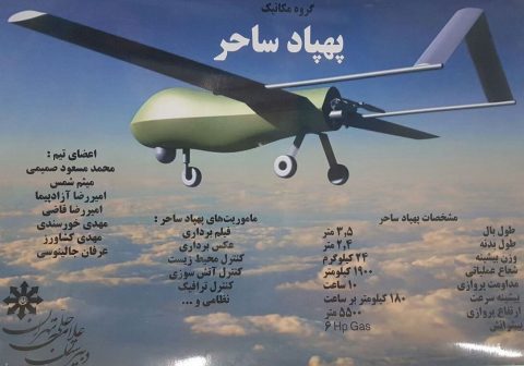 Իրանցի դպրոցականների ներկայացրած «Սահեր» անօդաչու թռչող սարքը