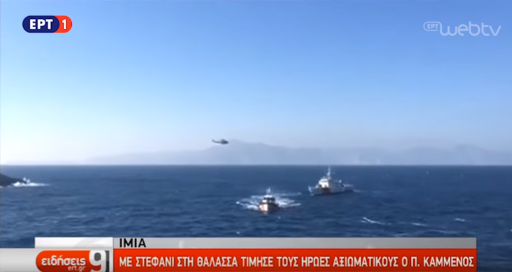 Միջադեպ Հունաստանի ՊՆ և Թուրքիայի ՆԳՆ նավերի միջև Էգեյան ծովում. 28.01.2018